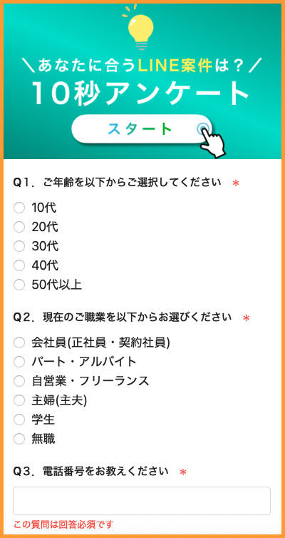 LINE POSTのアンケート画像