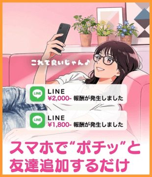 LINE POSTのLPでこのように仕事の内容を説明している画像