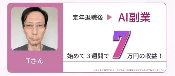 LPで表現されている収入が紹介されている画像