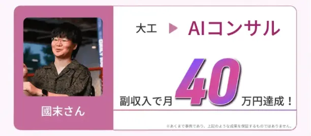 LPで表現されている収入が紹介されている画像