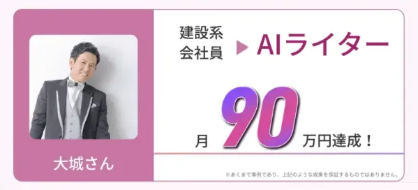 LPで表現されている収入が紹介されている画像