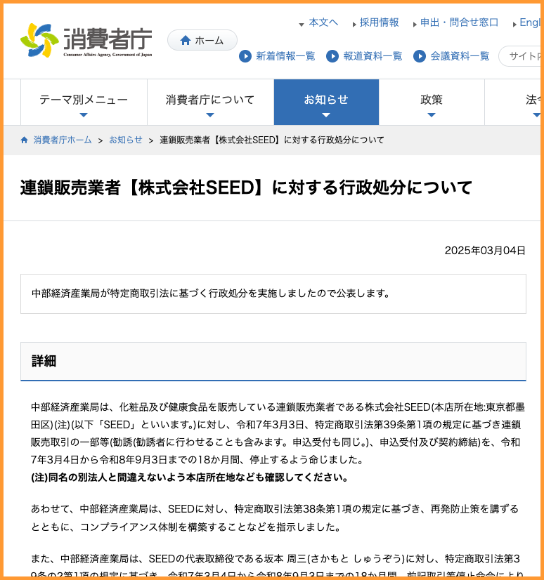 株式会社STONESと行政処分の関係についての画像