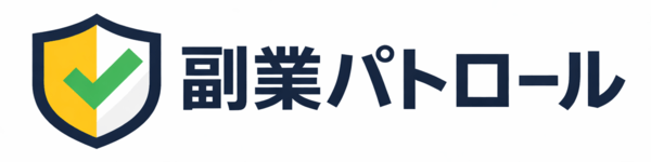 副業パトロール