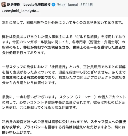 ギルド型組織に関してのコメント画像