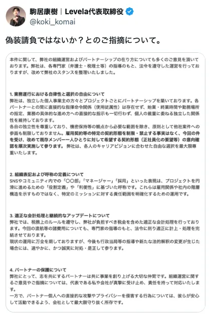 偽装請負ではないか?に対してのコメント画像