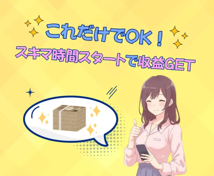 報酬のイメージ画像

