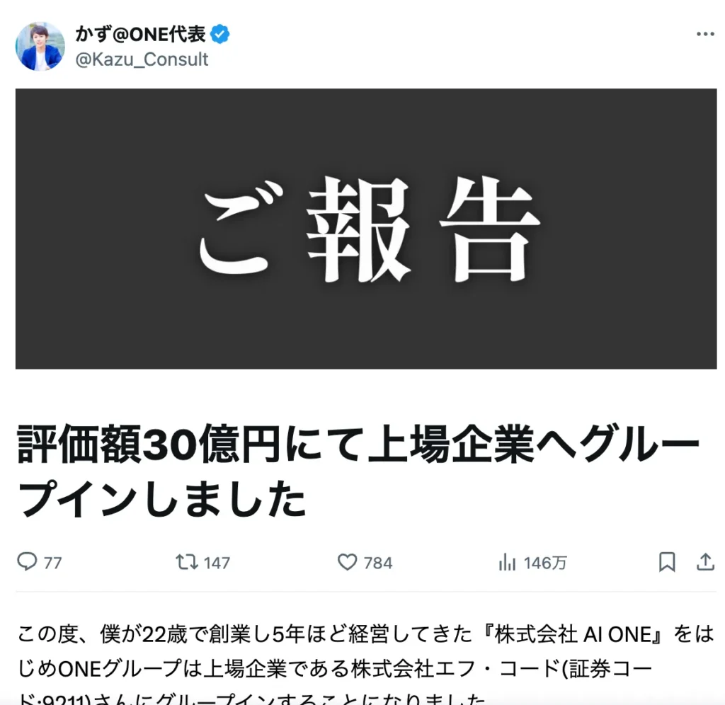 30億円のM&Aの紹介画像