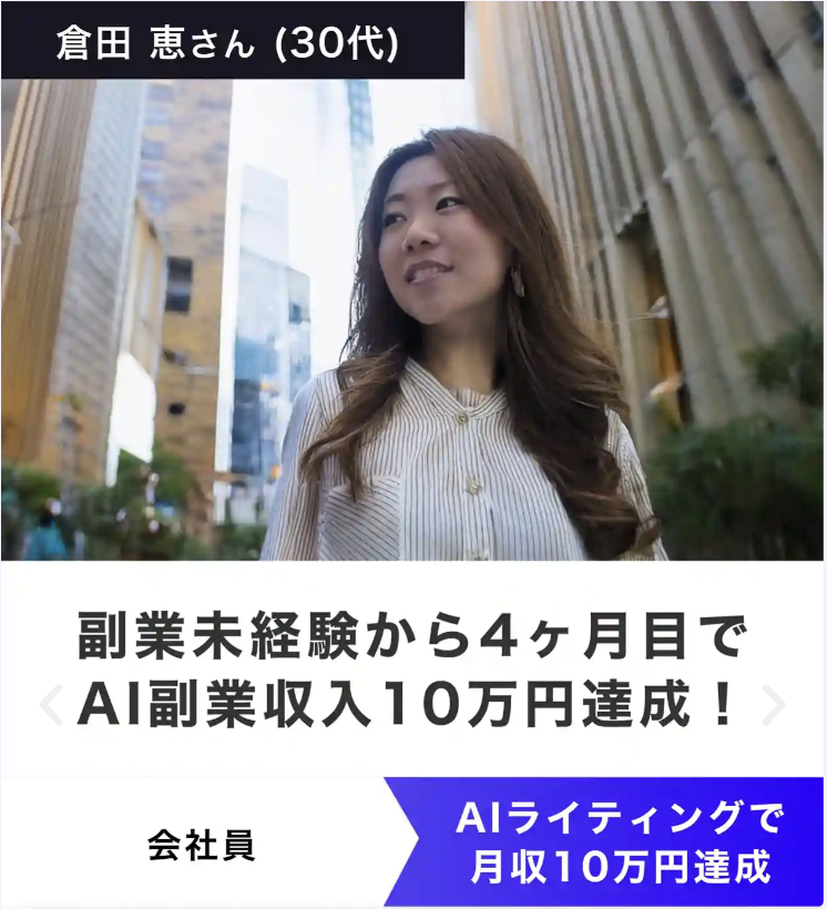 AIライティングで目標を達成した女性の画像