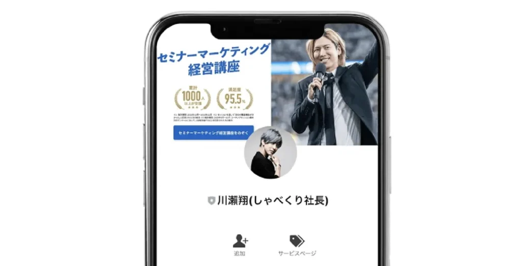 川瀬翔のLINE追加の画面