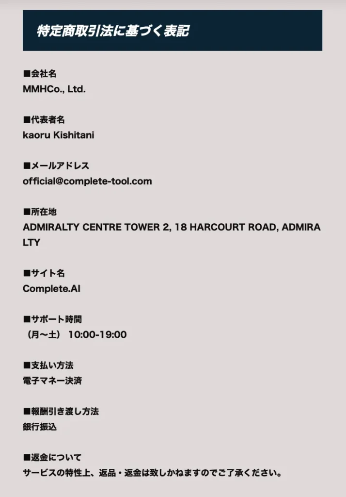 特定商取引法に基づく表記