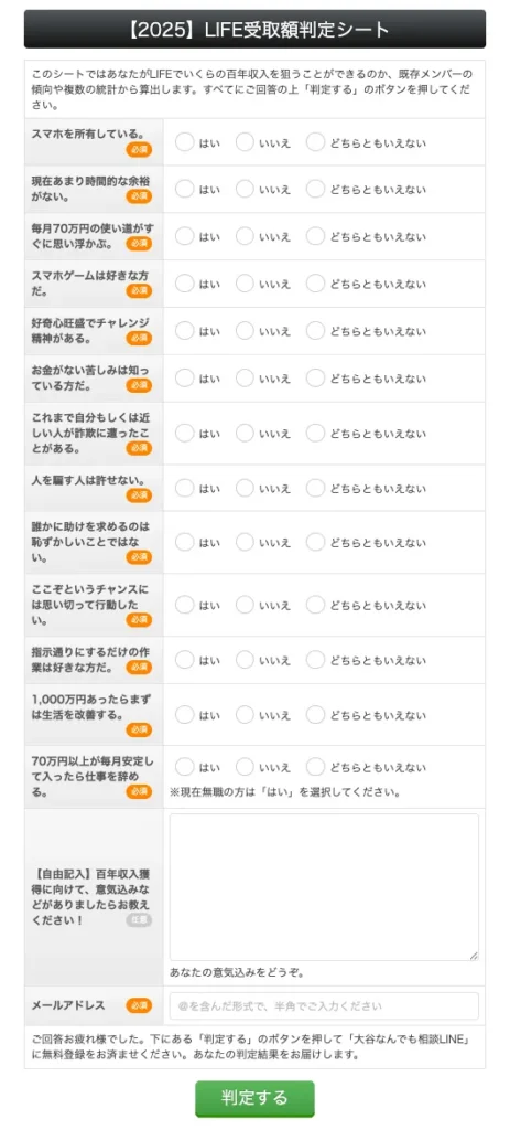 LIFE受取額判定シート
