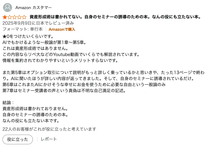 武藤孝幸が書いた本の口コミ（Amazon）の画像