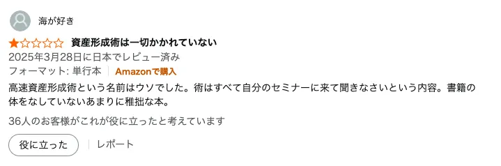武藤孝幸が書いた本の口コミ（Amazon）の画像
