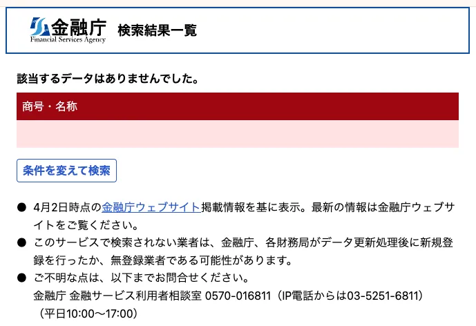 「ODDS」で部分一致の条件で検索をしても該当なしと出た画像