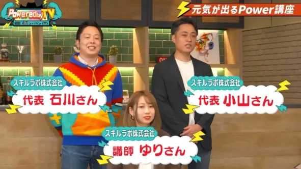 バラエティ番組「Powered by TV 〜元気ジャパン〜」