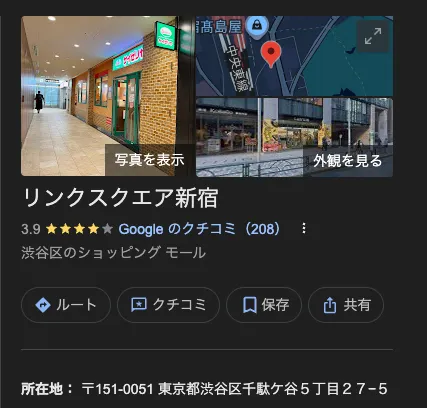 
リモラボの所在地はシェアオフィス