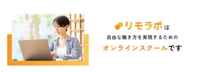 リモラボへの参加は慎重に