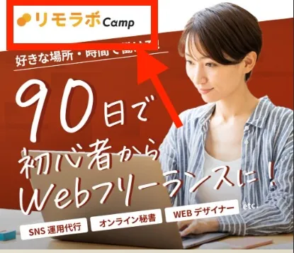 リモラボcampについて