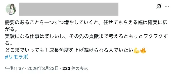 リモラボのXのポスト