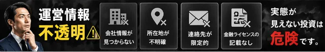 運営情報が見えないと危険な画像