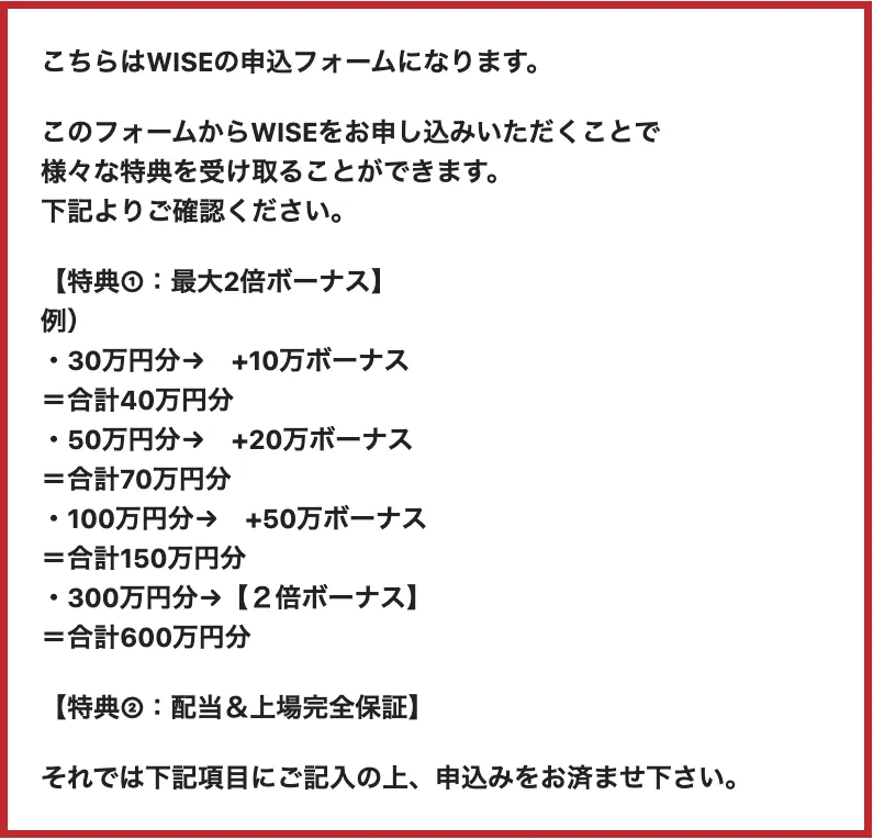 支払額ごとに用意されたボーナスの説明