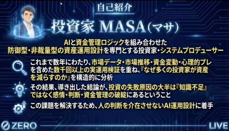投資家MASAが顔を隠しながら話す動画の切り抜き画像