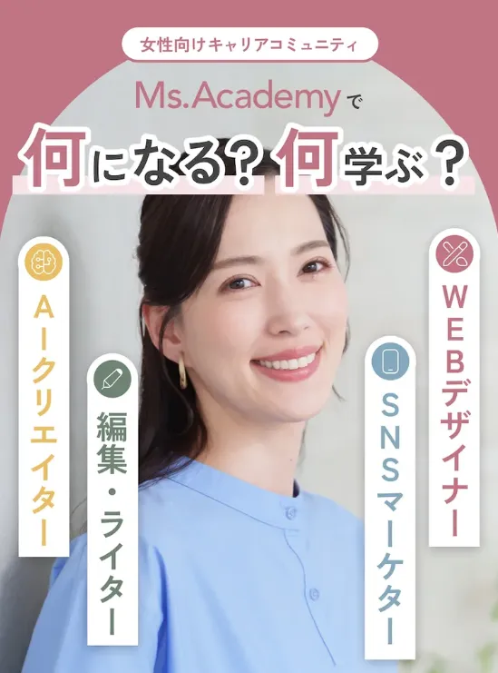 Ms.Academy公式ページ画像