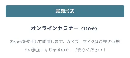 無料セミナーへの案内