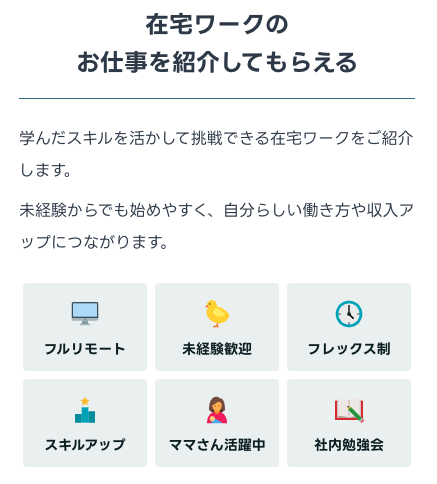 在宅ワークを紹介してくれる