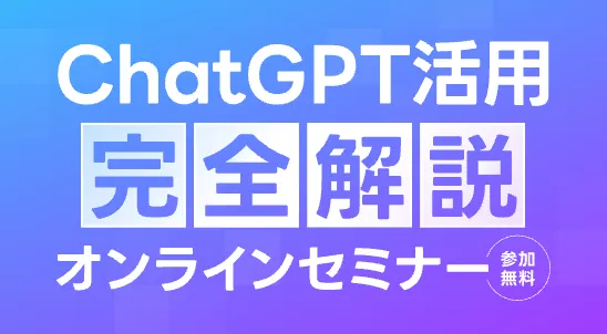 実際にAIスキルアカデミーの無料セミナーに参加