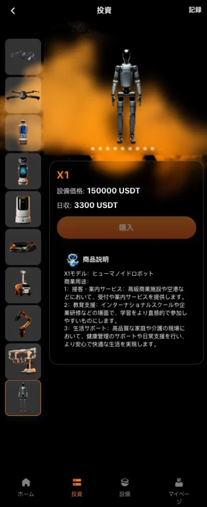 ATRロボット副業の投資画面。X1プランの設備価格150000 USDTと日収3300 USDTが表示されている