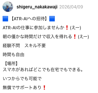 ATRロボット副業のThreads誘導投稿。経験不問やスキル不要と記載されている