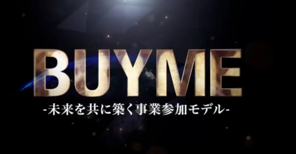 インドのBUYMEとは