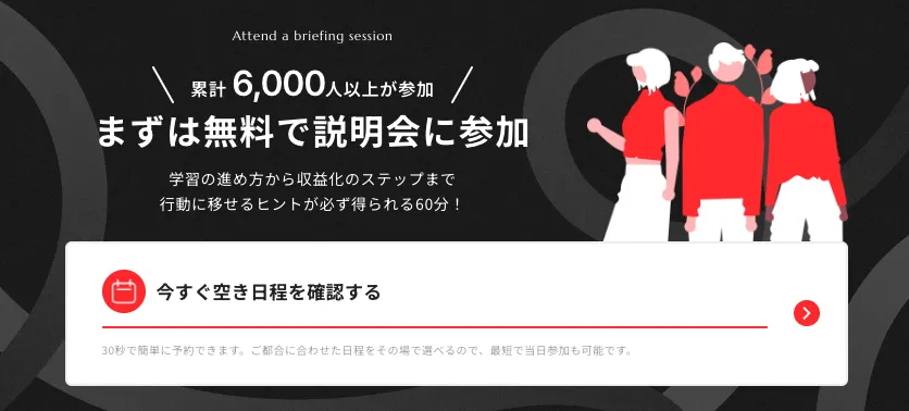 ②説明会の日程を予約