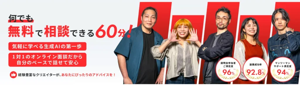 ①説明会の内容