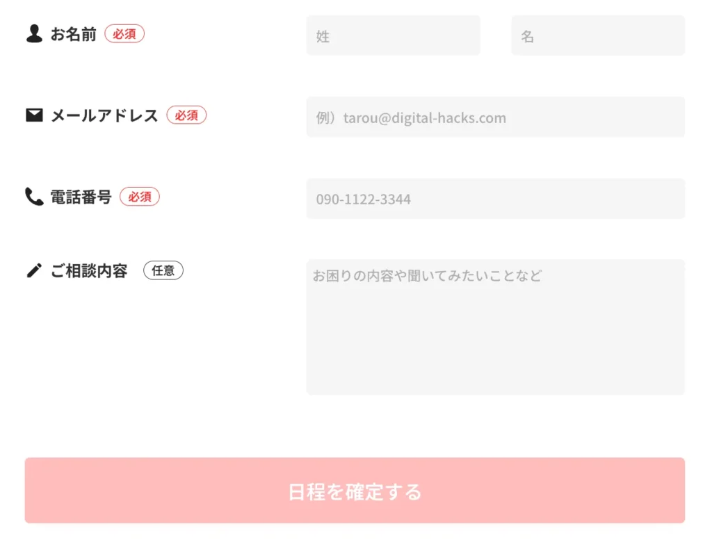 ③個人情報を入力