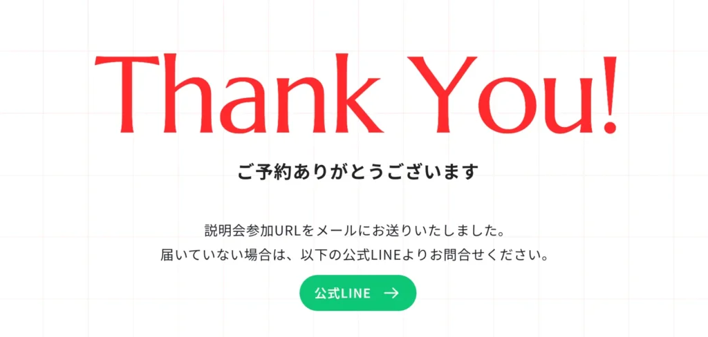 ④説明会の予約完了