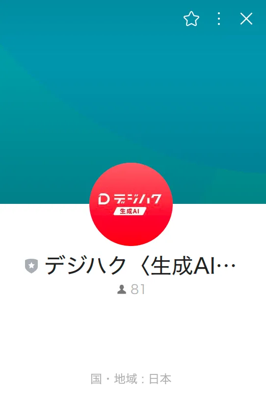 ⑤LINEの登録完了
