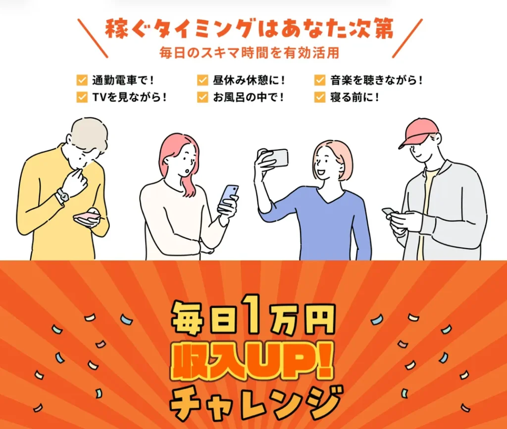 スマホ広告を見るだけで毎日稼げる副業のLP画面