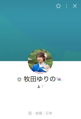 牧田ゆりのプライベートLINEアカウント画面