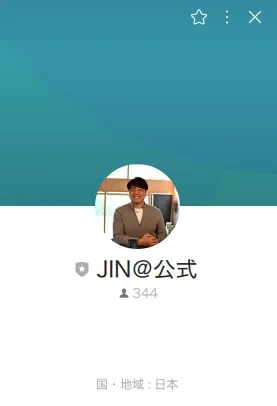 JIN式FXのLINEアカウント「JIN@公式」の登録画面
