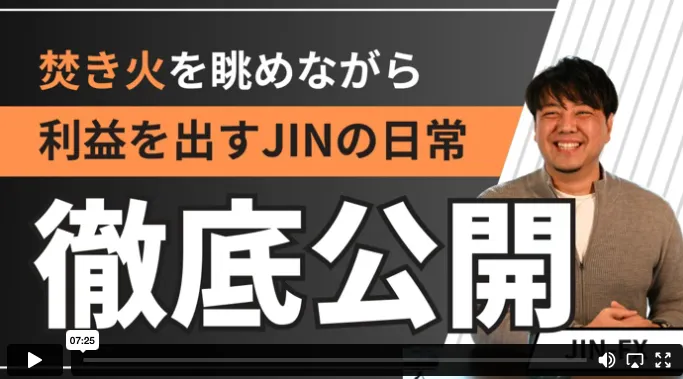 JIN式FXの動画で表示された利益を出すJINの日常と徹底公開の画面