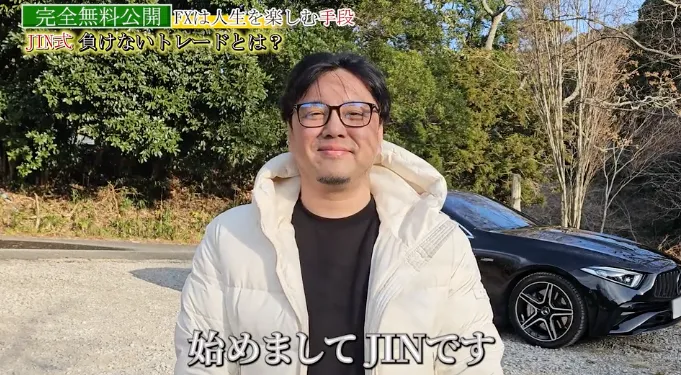 JIN式FXの無料動画で表示された完全無料公開と負けないトレードの案内画面
