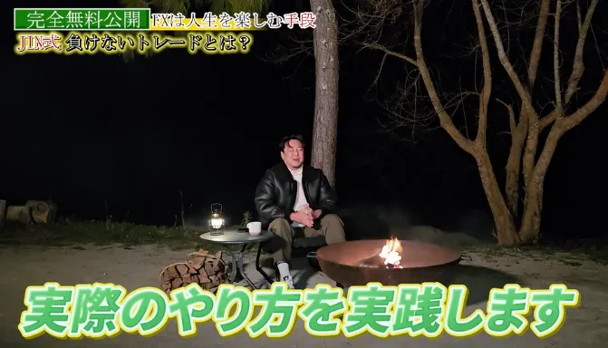 JIN式FXの無料動画で確認できた「実際のやり方を実践します」という案内画面。