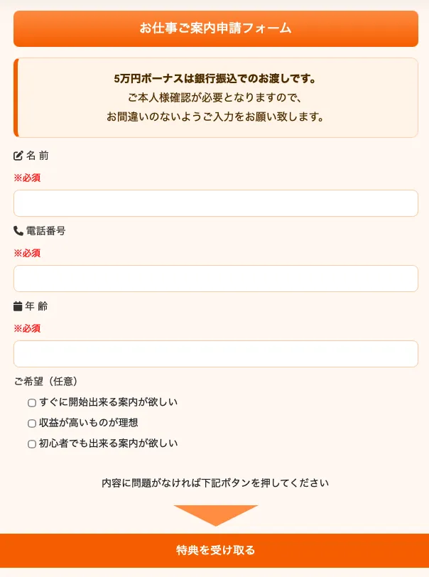 電話勧誘へ誘導される