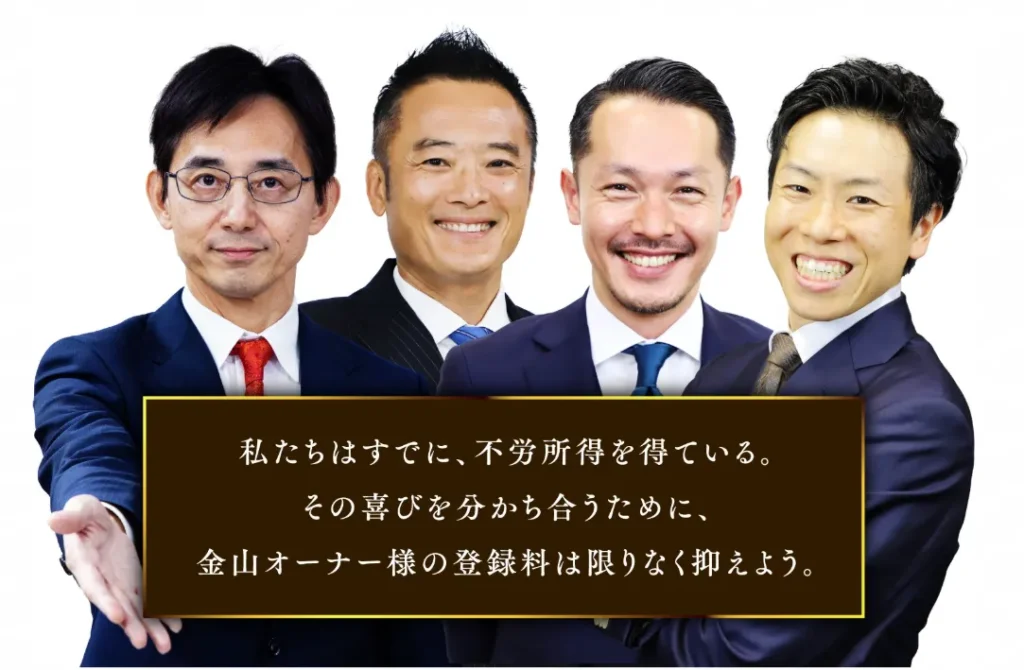 金山(KINZAN)の登録費用ついて説明している画像