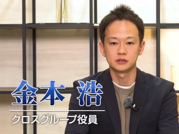 クロスグループ 役員の画像