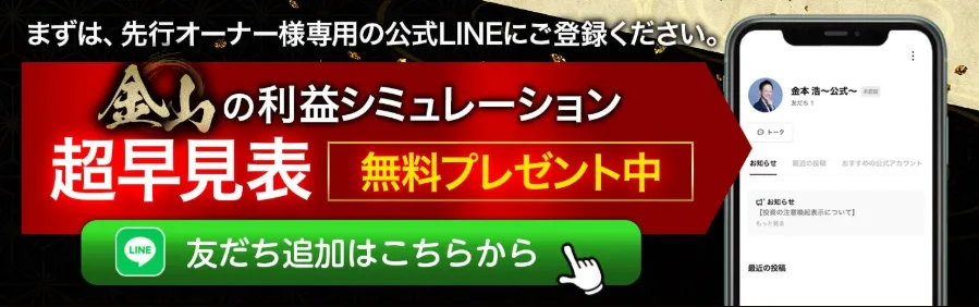 金山(KINZAN)では、無料登録をすると無料プレゼントもらえる案内