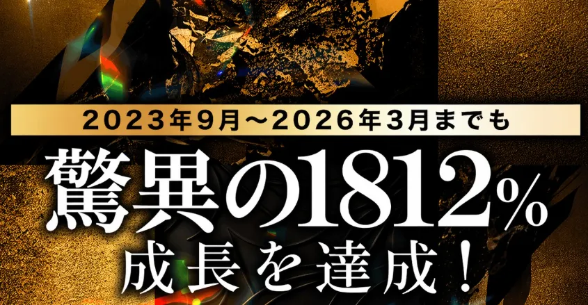 金山(KINZAN)の危険なポイント1812%の収益をPR