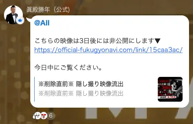 眞殿ラウンジのLINEで送られた動画非公開の案内